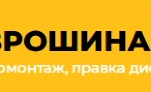 Шиномонтаж в Череповце